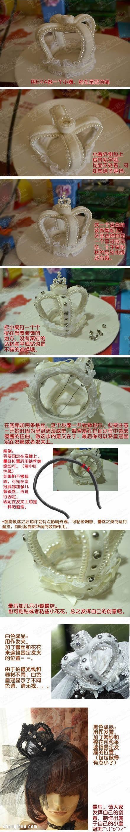 可爱装饰皇冠DIY手工制作图解教程- www.aizhezhi.com